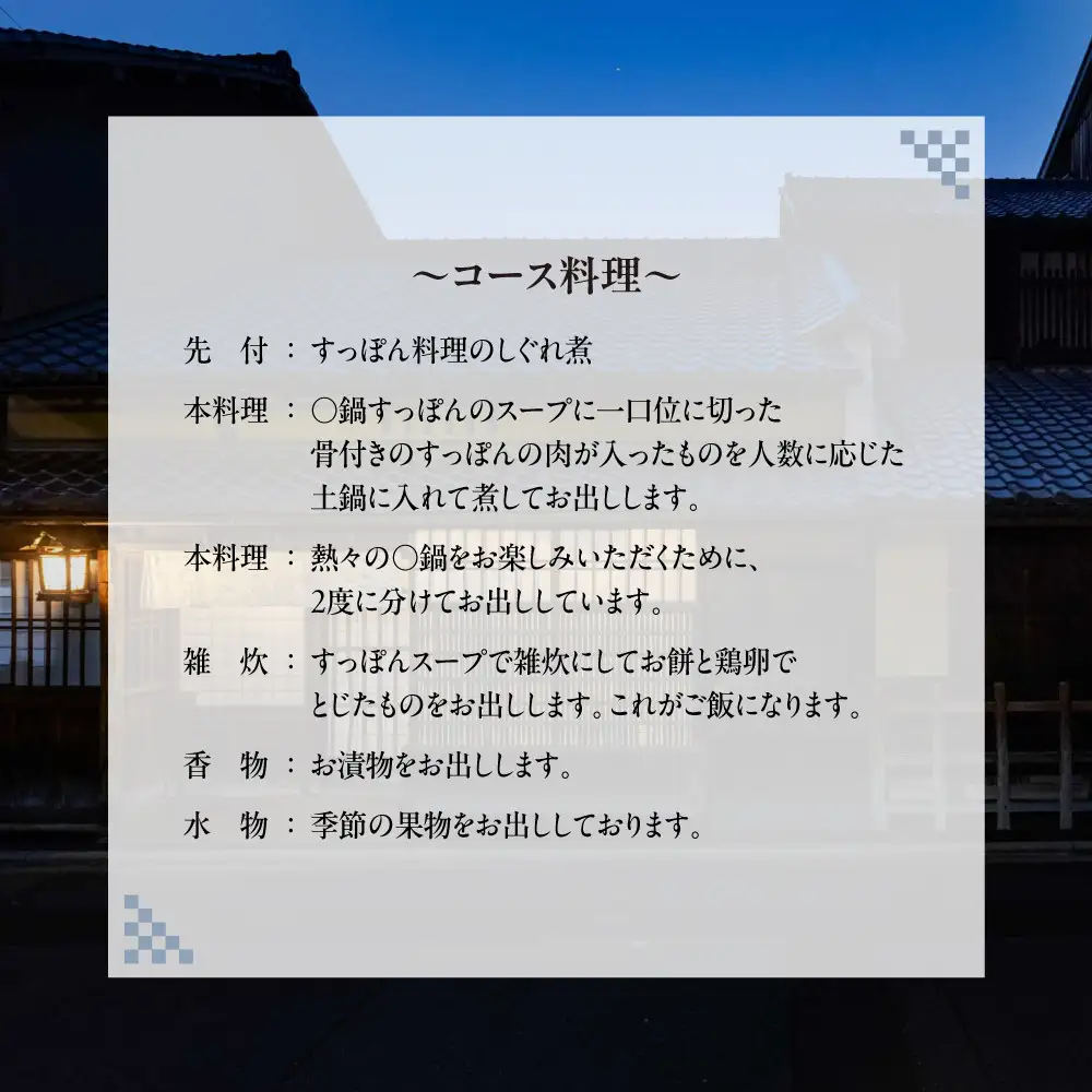 ペア食事券 京都 大市 すっぽん料理 お食事 