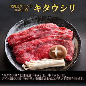 【田村精肉店】北海道産ブランド牛の赤身600g(スライス400g・切り落とし200g)【配送不可地域：離島】 AI021 | 赤身 牛肉