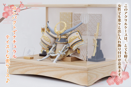 清宝作兜ケース飾り　8号金グレー上杉兜　柄入りアクリルケース　栓木ナチュラル色（AB4-65-2）【埼玉県 春日部市 初節句 端午の節句 男の子 お祝い 出産祝い 孫 ギフト 省スペース 室内装飾 記念品】(BL018)