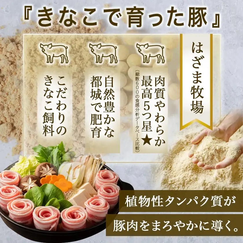 「きなこ豚」しゃぶしゃぶお楽しみ1.8kgセット〔17-12-002-1800g〕_(都城市) バラしゃぶしゃぶ肉 ロースしゃぶしゃぶ肉 肩ロースしゃぶしゃぶ肉 安心 安全 新鮮 豚しゃぶ 冷しゃぶにも