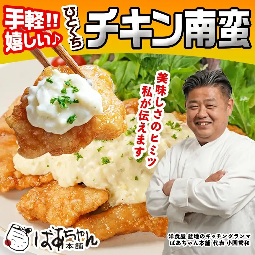 鶏肉 宮崎県産鶏チキン南蛮3.64kgセット 鶏肉〔17-15-012-3640g-CF〕