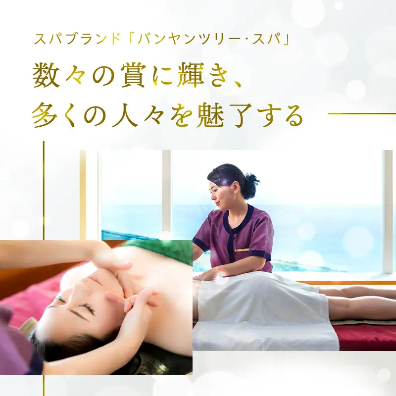 《翌月発券》 バンヤンツリー・スパ 60分トリートメントチケット(1名様)