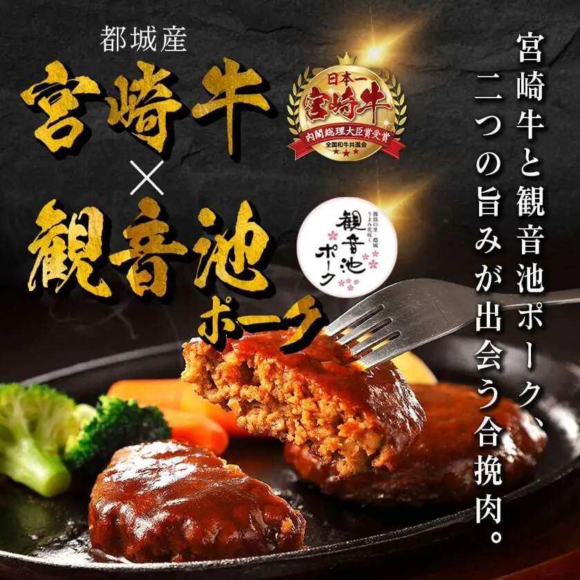 宮崎牛と「観音池ポーク」の合挽肉1.8kg〔MJ-2405〕_(都城市) ブランド牛 観音池ポーク ブランド豚 合挽 ミンチ たっぷり ハンバーグ 肉詰め 麻婆豆腐など 料理に活躍