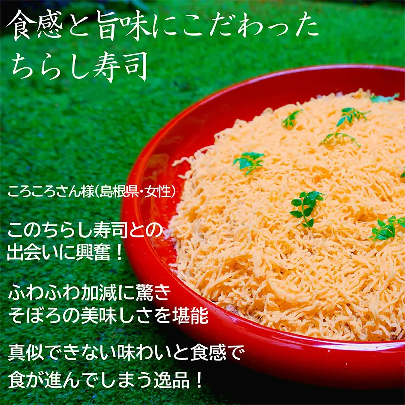 綿そぼろ寿司 ふわふわ鯖(さば) 5人前 ちらし寿司