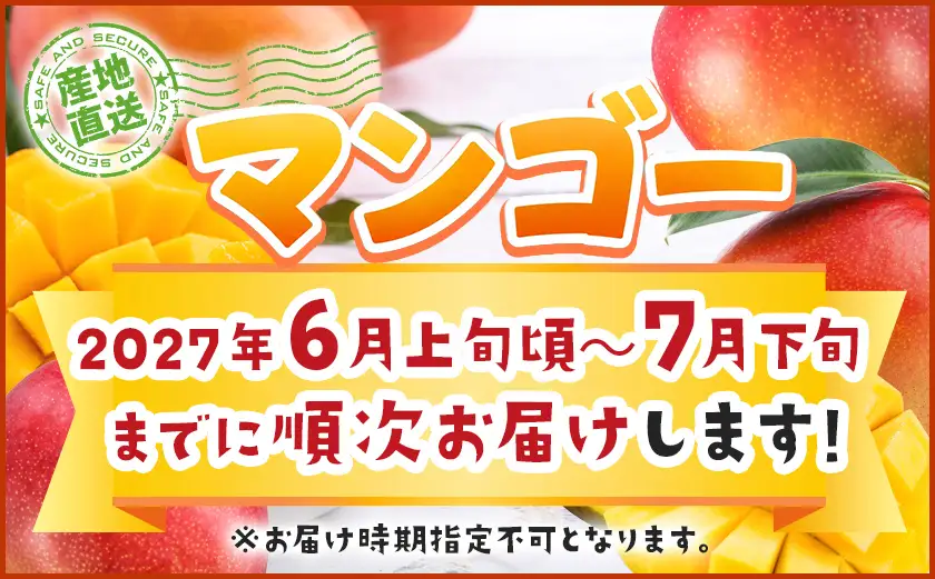 【先行受付!】宮崎完熟マンゴー1玉(都城産)≪2027年6月～7月頃順次お届け≫〔MJ-3301〕