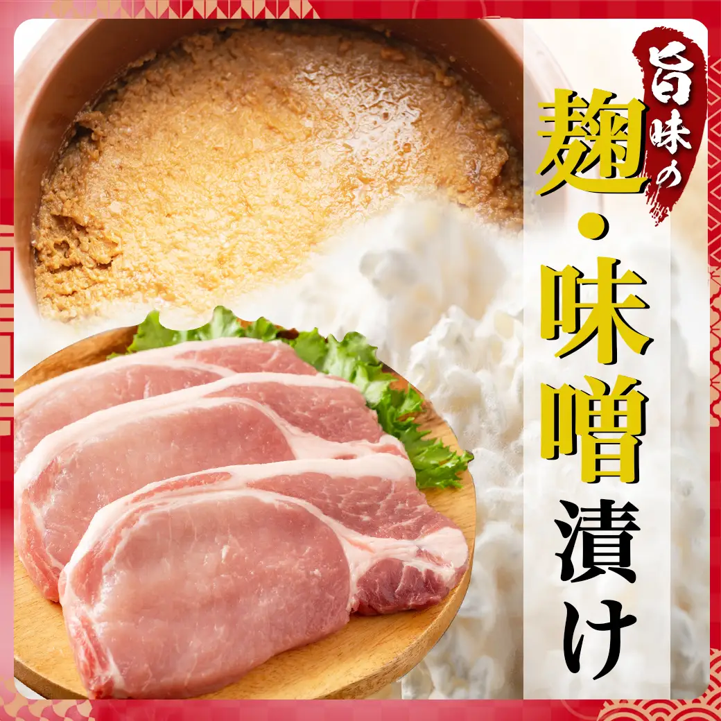 麹の極豚ロースステーキ1.3kg〔MJ-3304〕_(都城市) 豚肉 ロースステーキ(麹・味噌漬け) 100g×13パック 計1.3キロ 麹漬け どぶろく こうじ ポークステーキ 焼くだけ 味付け豚 ぶた肉 個包装