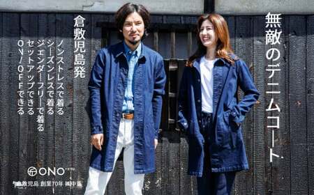 【ユニセックス仕様】スーパーストレッチデニム・ショップコート（サイズ 1）【ユニセックス デニム コート ストレッチ ショップコート ストレッチデニム ストレッチデニムコート 岡山県 倉敷市 おすすめ 人気】