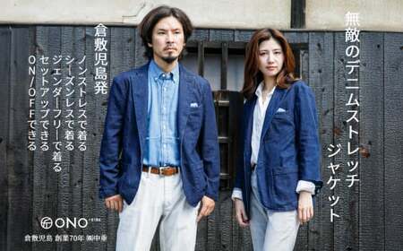 【ユニセックス仕様】スーパーストレッチデニム・テーラードジャケット（サイズ　5）【ユニセックス デニム ジーンズ ズボン パンツ ストレッチ スーパーストレッチデニム ドローストリングスパンツ 岡山県 倉敷市 おすすめ 人気】