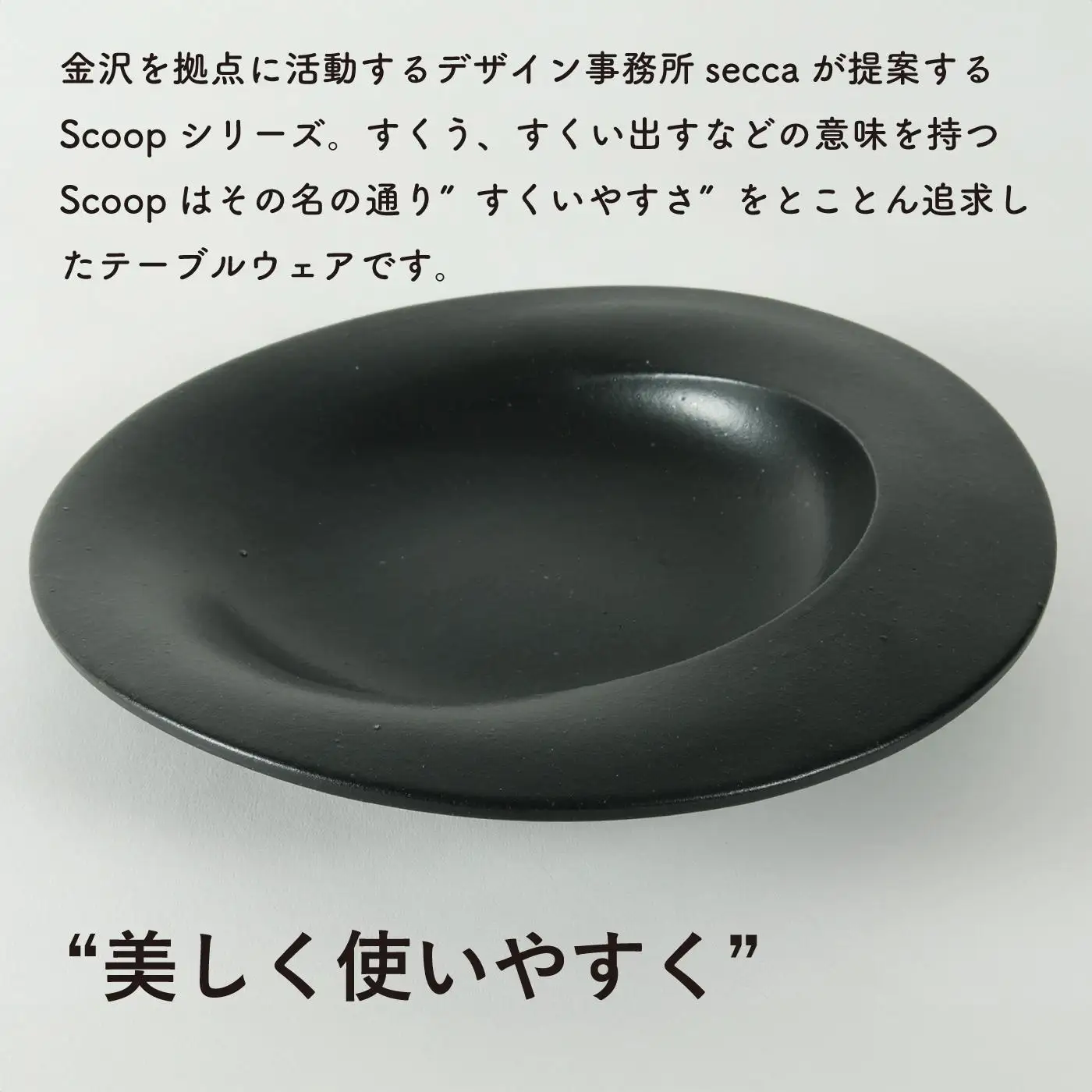 secca/明山　scoop_L BLACK　sc-01b (176777-40037167-bk)