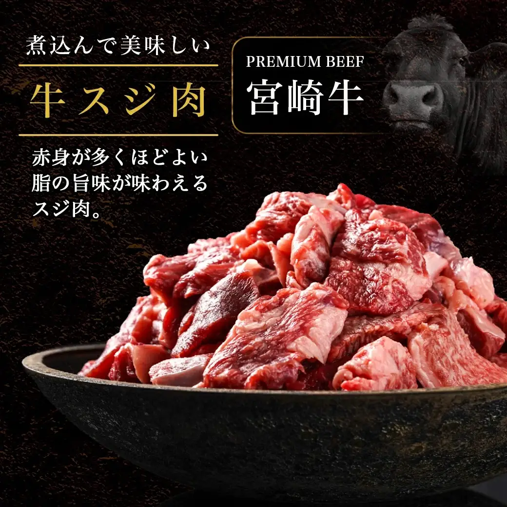 宮崎牛スジ肉2kg〔18-4202〕_(都城市) 国産黒毛和牛 牛すじ肉 (500g×4パック 合計2キロ) 40度の急速冷凍で新鮮なままお届け 煮込み料理やカレーにも 宮崎県産