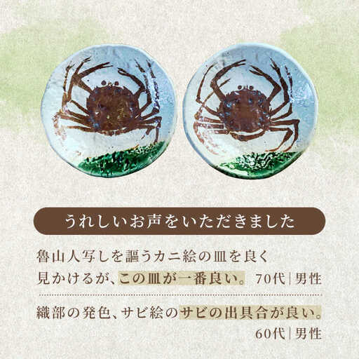 美濃焼】織部かに絵皿 16cm 2枚セット【隆月窯】食器 プレート ケーキ
