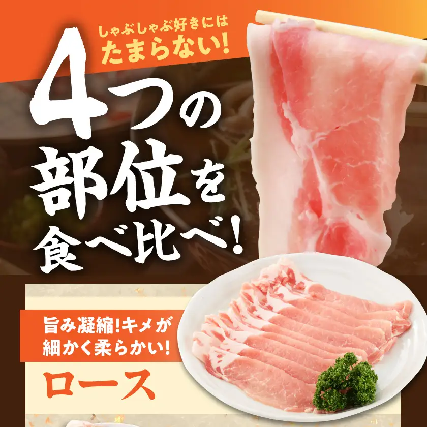 「前田さん家のスウィートポーク」しゃぶしゃぶ3kgセット〔MJ-8910〕_(都城市) 宮崎県産豚肉 冷凍小分け