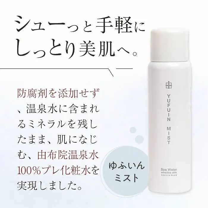 【YUFUIN PLUS】由布院温泉水を使用したスキンケア 4種／6点セット（ゆふいんミスト・フェイスマスク・ハンドクリーム・リップクリーム
