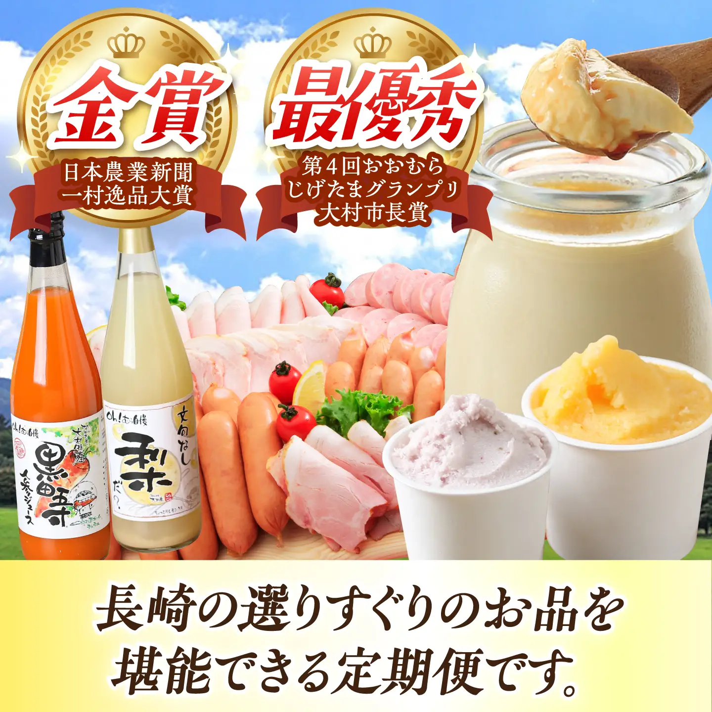 【4回定期便】シュシュのいろいろお試しコース（ハムセット・ジュース・プリン・ジェラート） / スイーツ すいーつ スイーツ定期便 プリン ぷりん ジュース アイス あいす アイスクリーム あいすくりーむ ジェラート じぇらーと 豚肉 ロースハム ハム はむ ウインナー ういんなー フランク 小分け / 大村市 / おおむら夢ファームシュシュ[ACAA069]