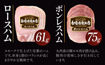 長崎浪漫工房 九州産豚肉使用ハム・ソーセージ詰合せ 計7種 8パック 678g [OCQ008] / ハムセット ハム食べ比べ おつまみ ロースハム ベーコン 熟成ハム ボンレスハム 豚肉 熟成肉 詰め合わせ セット 贈答 ギフト ウインナー ソーセージ