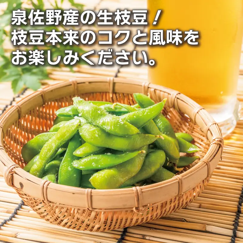 【先行予約】新鮮枝豆（栄錦）合計 1.6kg（200g×8）