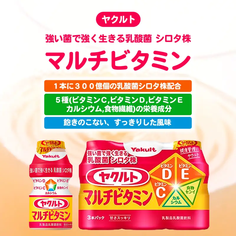 ヤクルト ヤクルトマルチビタミン 24本セット （3本入り×8パック）