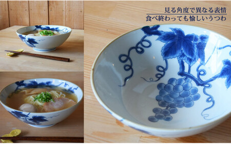 染付文様葡萄絵 AritaBOWL 有田焼【幸楽窯】下絵付け 染め付けのうつわ 食器 どんぶり 和食器 盛り鉢 器 うつわ どんぶり ラーメン そうめん 麺 丼 24000円 cp040