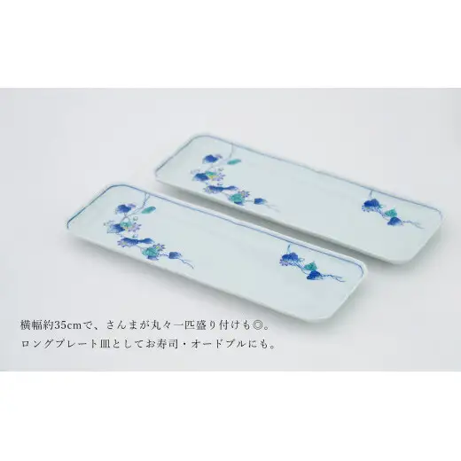有田焼 花絵長角 ロングプレート皿 2枚セット 食器 重ねやすい 長角皿 うつわ かどすみ商店 | 30000円以内 3万円以内 | de003