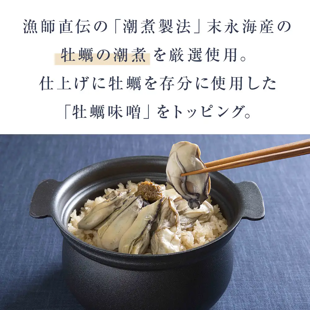 【和風レストラン「田園」監修】かき飯の素【至極の一杯】 牡蠣 カキ 牡蠣ご飯 炊き込みご飯 ご飯の素 主食 ごはん 炊き込み 2合 牡蠣味噌 水産庁長官賞受賞