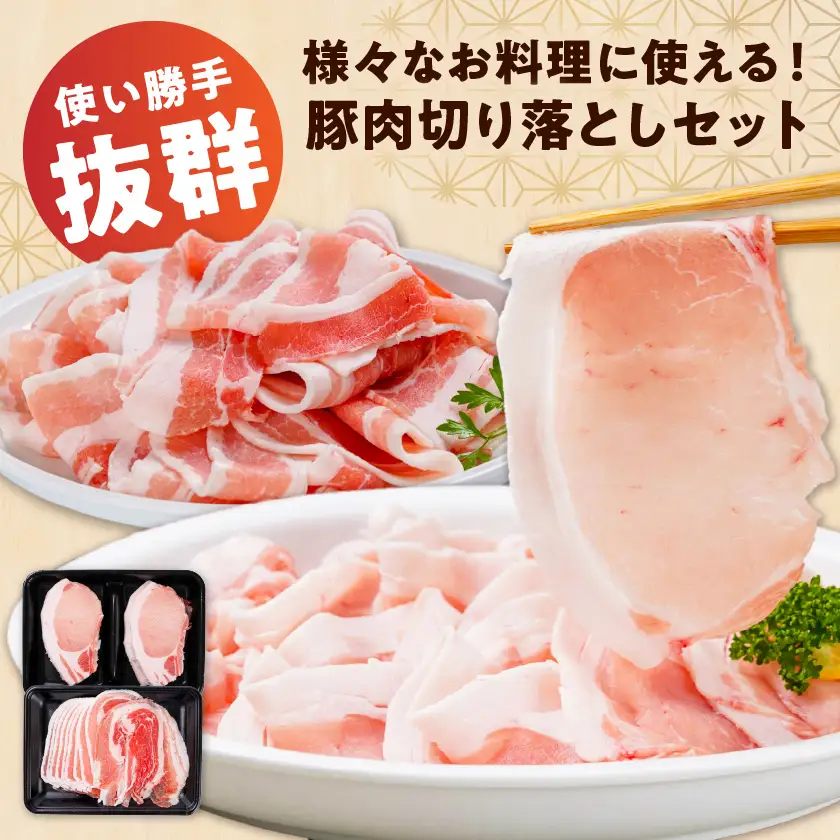 「前田さん家のスウィートポーク」ロース＆バラ切り落とし3kg - (都城市) 豚肉 豚ロース切り落とし (500g×3パック) 豚バラ切り落し (500g×3パック) 合計3キロ ブランド豚〔MJ-8923〕