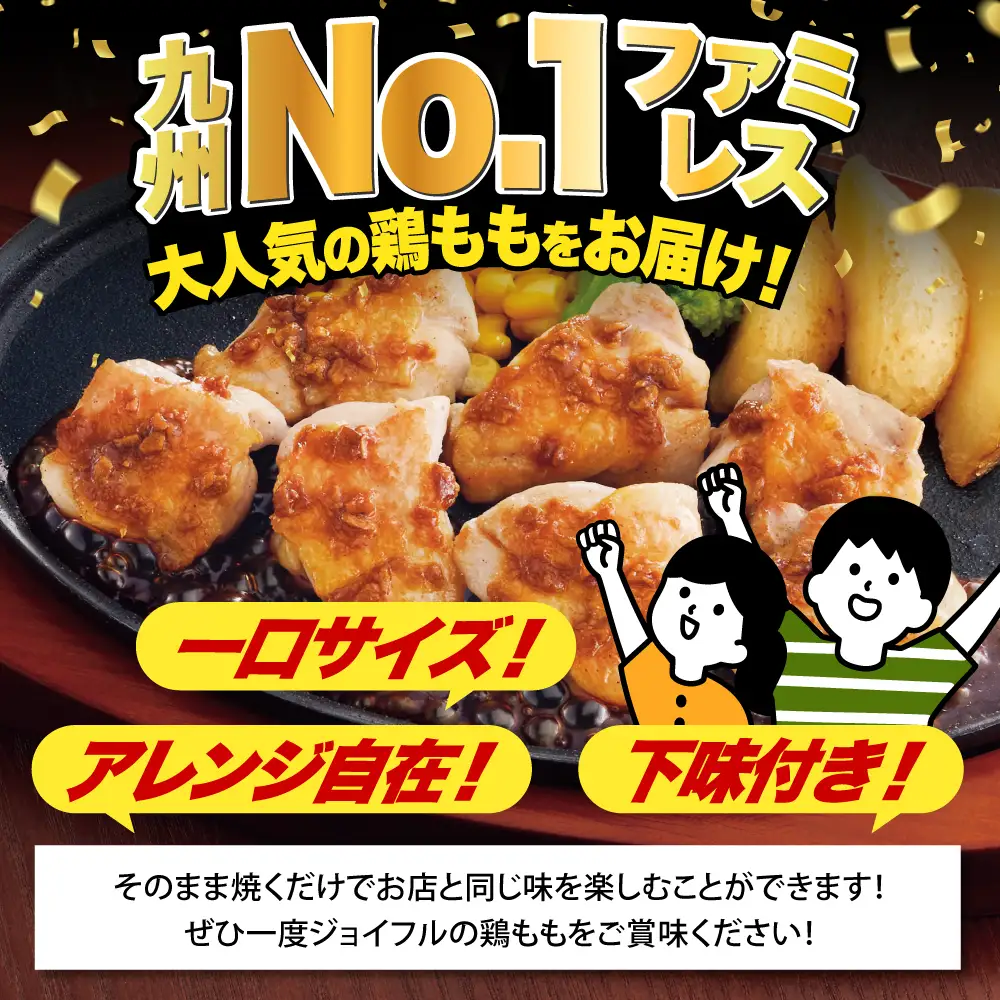 【全12回定期便】ジョイフル 味付け 鶏もも肉 14袋 [ABAA038] 