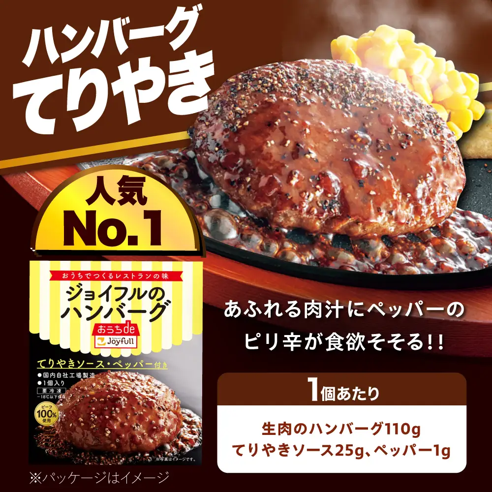 【全12回定期便】【人気No.1！】ジョイフル ハンバーグ スペシャル 詰め合わせ 3種 14個 セット [ABAA059]