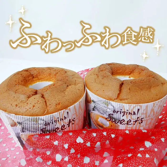 シフォンケーキ 15cm 2ホール [ABAK003] 