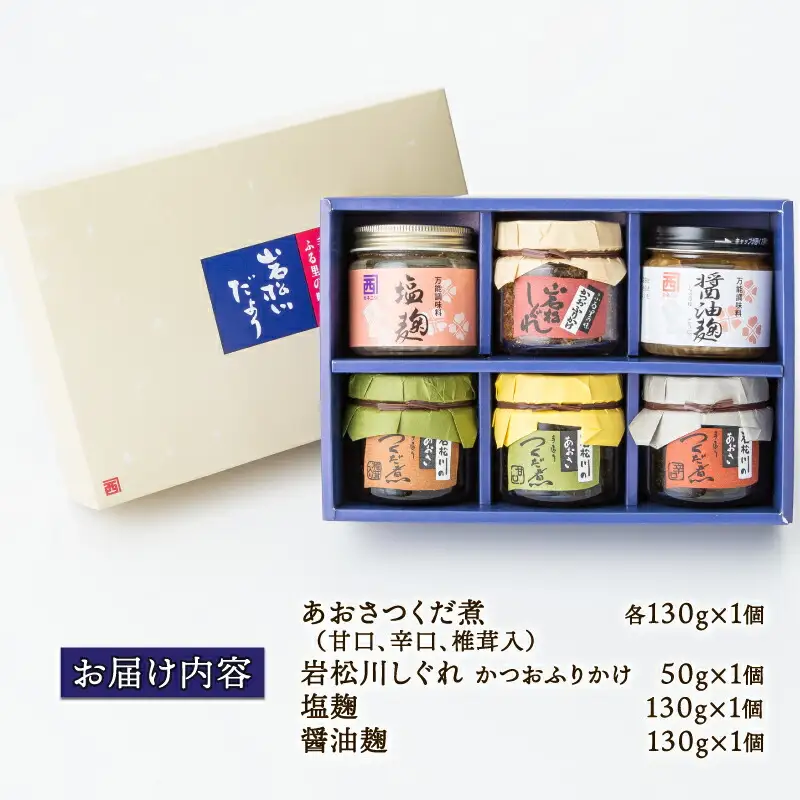 岩松川だより 佃煮 ふりかけ 麹 セット 西﨑本店 つくだ煮 つくだに ひとえ草 椎茸 しいたけ 醤油 鰹節 かつお節 塩麹 醤油麹 ご飯 ごはん お供 おかず 詰合せ ギフト プレゼント 贈答用 加工品 愛媛 宇和島 J016-175002