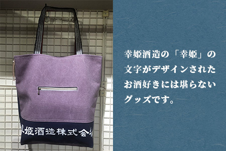 幸姫酒造 【幸姫】トートバック【大人気の為、半年から1年待ち】トートバッグ オリジナルトートバッグ G-56