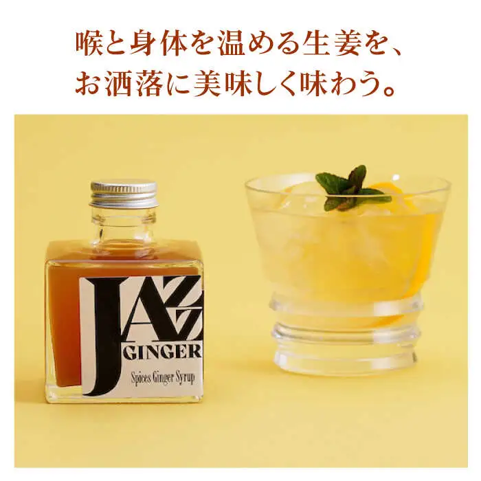 ジンジャーシロップ 2本 ギフトセット NCO001 ジンジャーシロップ
