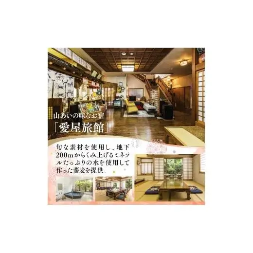 愛屋旅館 宿泊券 1泊2食2名様分 FY001