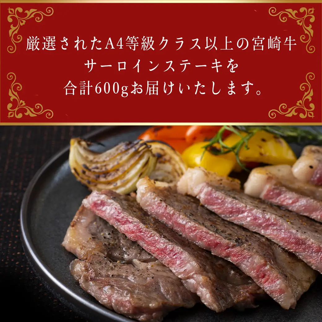 宮崎牛サーロインステーキ200g×3枚〔26-6401〕_(都城市) 宮崎牛 サーロインステーキ ステーキソース コショウ付き 冷凍