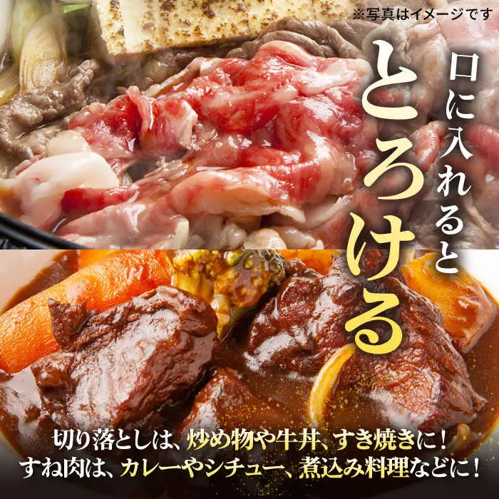 【全3回定期便】 特選 壱岐牛 切り落とし（900g）＆すね肉（500g）[JDL103] すき焼き しゃぶしゃぶ