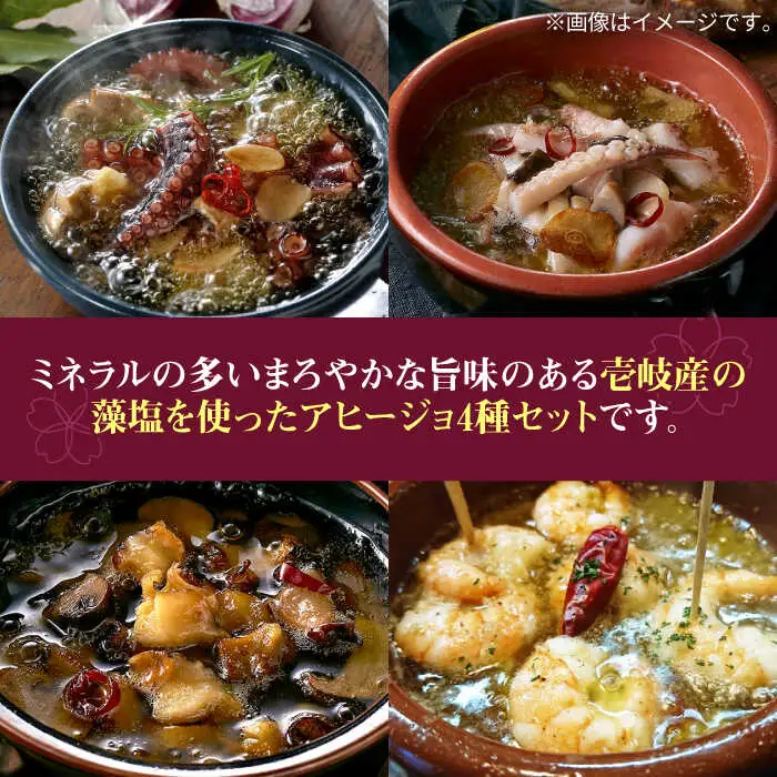 【高島屋選定品】〈若宮水産〉「壱膳」アヒージョ詰合せ《壱岐市》 [JFJ033] 惣菜・レトルト