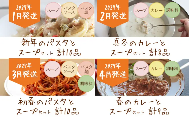 ピエトロのつながる仕送り定期便 年12回発送コース 【2027年1月～12月まで計12回お届け】 定期便