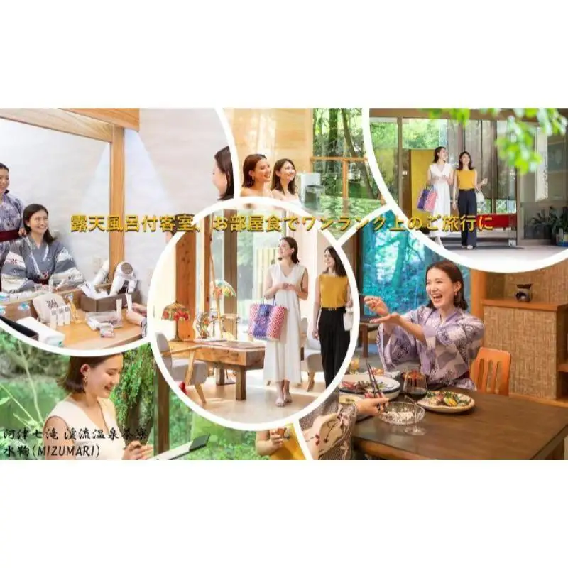宿泊券 水鞠 12000円 渓流温泉茶寮 ホテル 旅館 宿泊券
