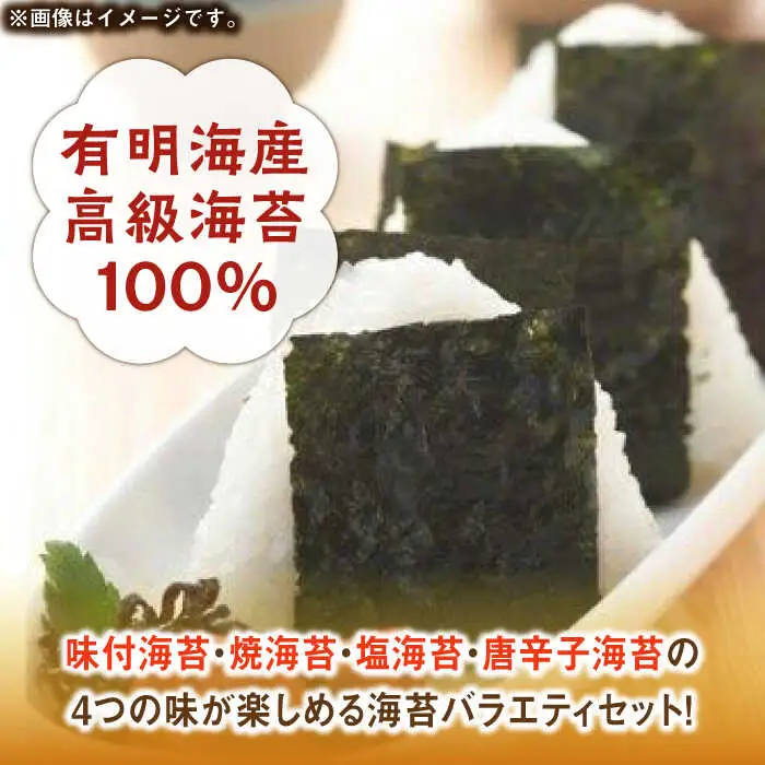 福岡有明のり 海苔バラエティ 4種類セット [ABDD026]