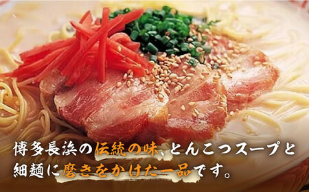 ラーメン 博多長浜とんこつラーメン 10食 [ABDD049] ラーメン
