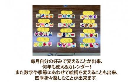 世界に一つだけの布カレンダー（知育教材）（KCQ-4）