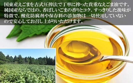 国東のえごま油105g×1本※食品添加物不使用品_2306R