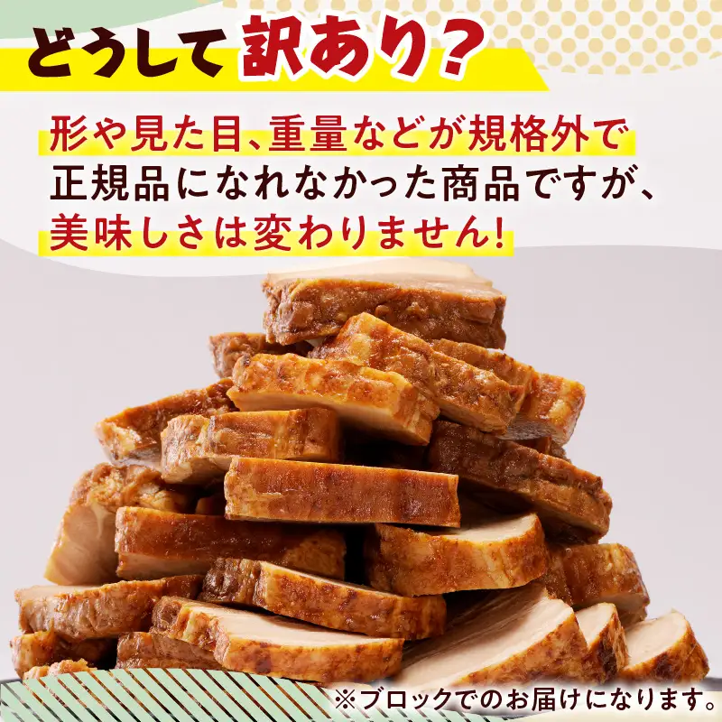 【 訳あり 】 あと 1品 に！おつまみ に！ チャーシュー 3本 セット K161-014_01 肉 豚肉