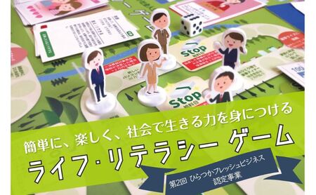 ボードゲーム 挑戦！ライフ・リテラシーゲーム（パンデミックセット付き） ゲーム