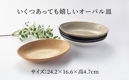 【美濃焼】オーバル皿 ファミリーセット 選べる4色【ヤマ吾陶器】食器 楕円皿 プレート パスタ皿 カレー皿 メインディッシュ ランチ ディナー おもてなし おしゃれ レンジ対応 食洗機対応 送料無料 [MCE015]
