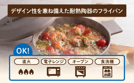 【美濃焼】耐熱陶器 フライパン panta 黒【やまい伊藤製陶所】食器 耐熱皿 グラタン皿 シチュー皿 蓋つきオーブン対応可 食洗器対応可 直火対応可 電子レンジ対応可 陶器 黒色 ブラック 送料無料[MCW013]