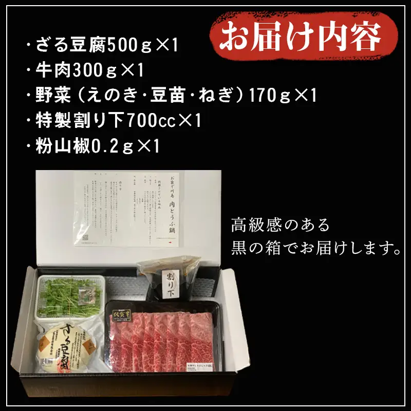 お家で川島 肉とうふ鍋 セット(約3人前)