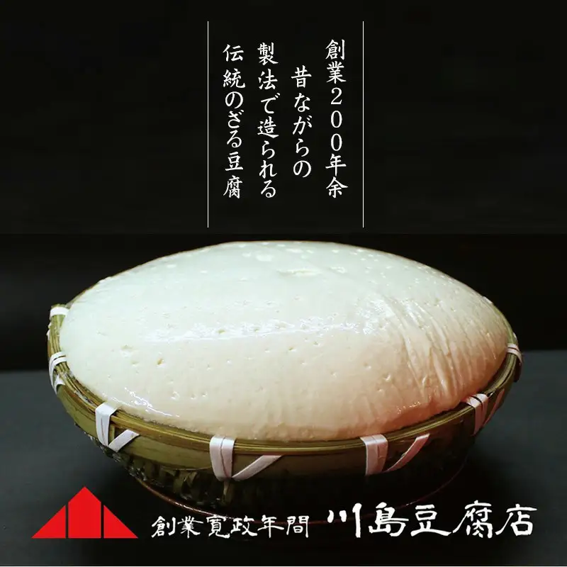 温泉ざる豆腐セット500g (約1人～2人前) 川島特製出汁つき
