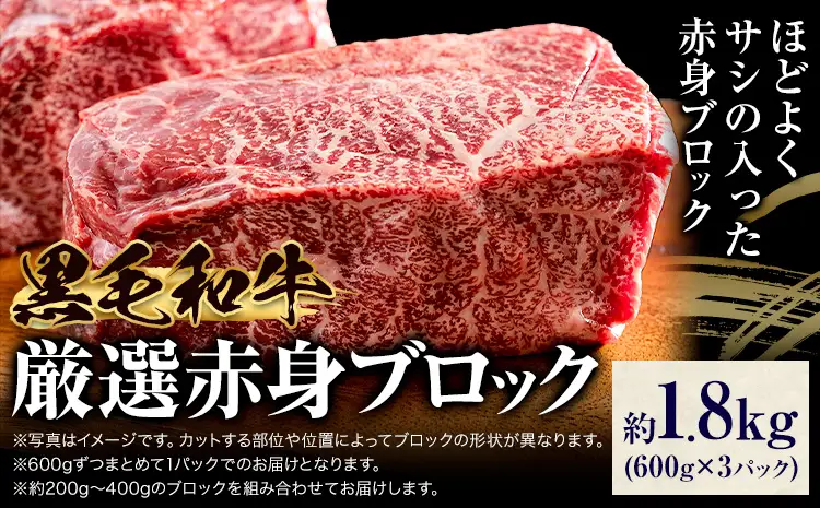 赤身 ブロック 1.8kg 東和食品 《90日以内に出荷予定(土日祝を除く)》茨城県 結城市 ブロック肉ブロック肉ブロック肉【配送不可地域あり】