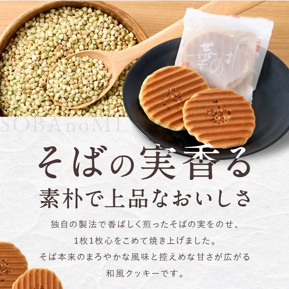 そばの華 18袋入【卯月堂】 | クッキー 菓子 クッキー