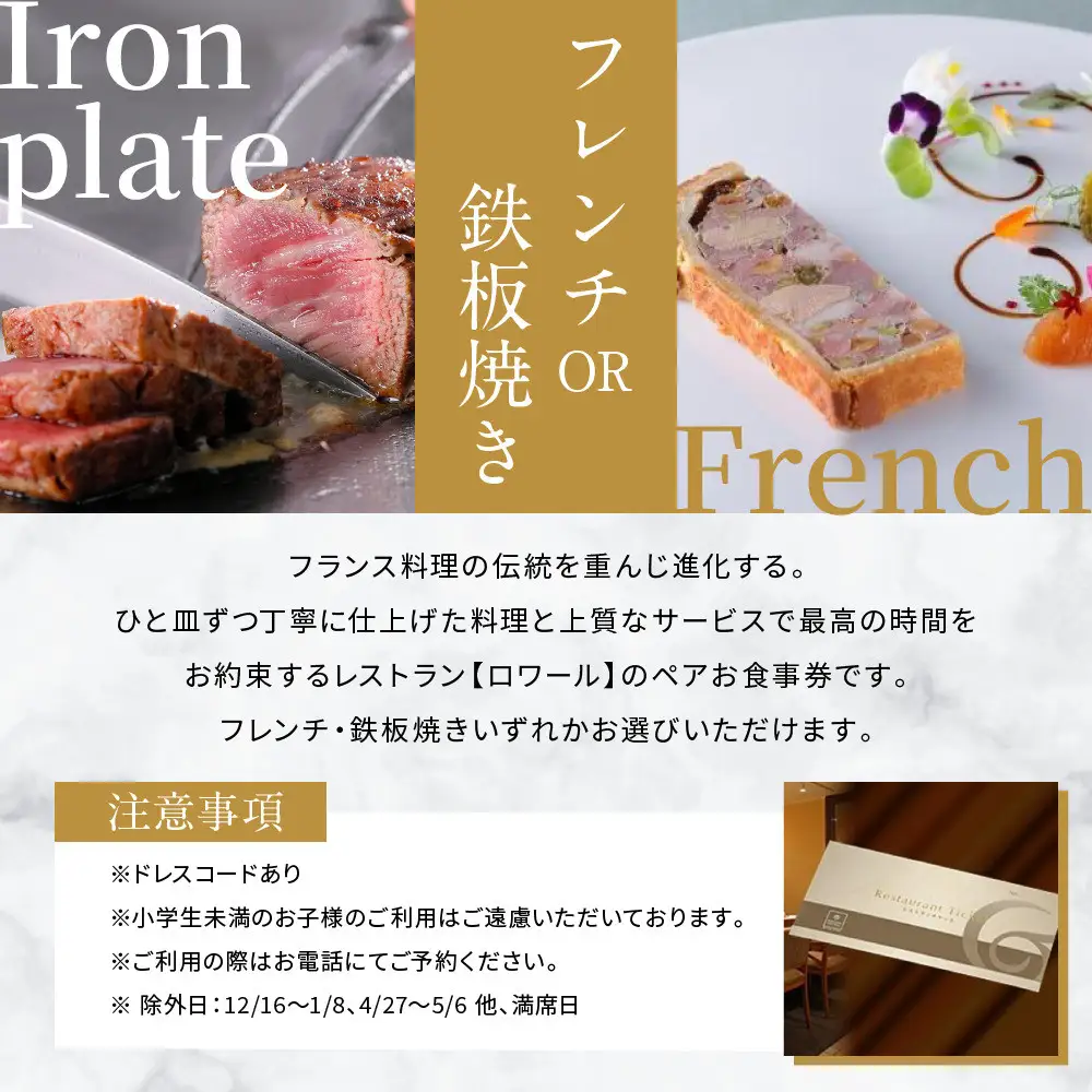メインダイニング【ロワール】ペアランチ券